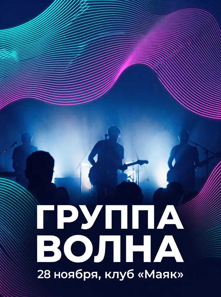 Та же афиша с датой 28 ноября